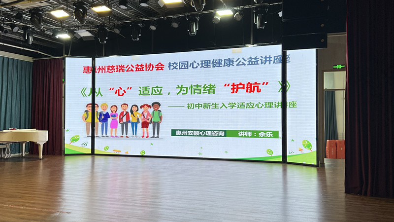 【慈瑞公益&amp;安穎心理】—— 文匯實(shí)驗(yàn)初中新生主題講座《從“心”適應(yīng)，為情緒“護(hù)航”》