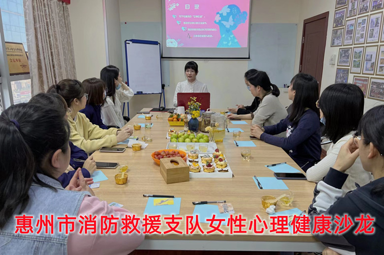 1675562892662543.jpg 惠州市消防救援支隊女性心理健康沙龍_副本.jpg