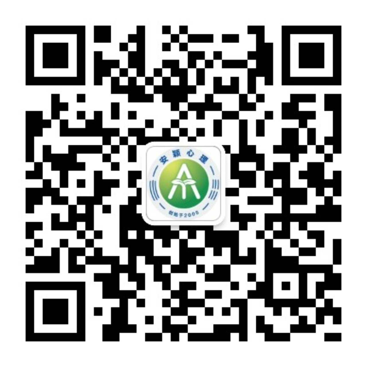1706344676919744.jpg 安穎智慧心理公眾號(hào)二維碼(新).jpg